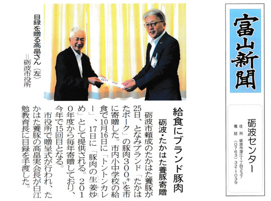 ２０２４年９月２６日　富山新聞
