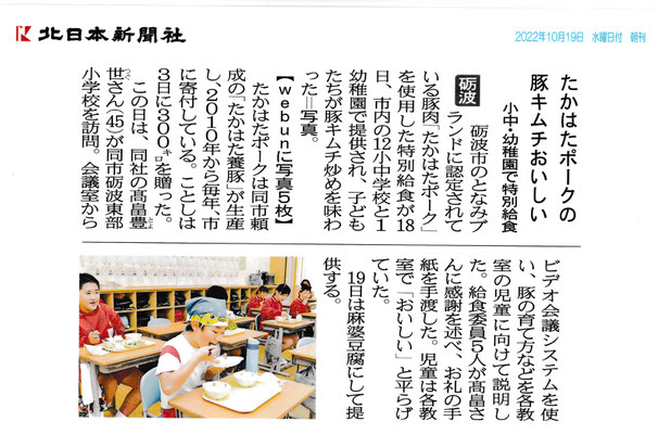 ２０２２年１０月１９日　北日本新聞