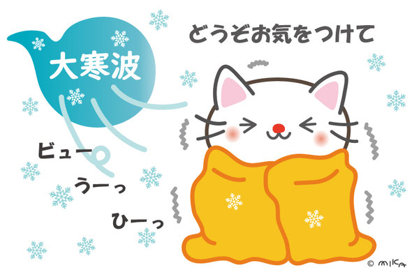 大寒波の到来予報のイラスト