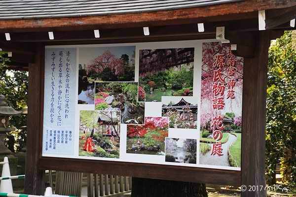 城南宮神苑の入り口の説明