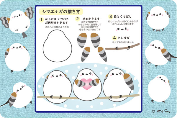 シマエナガの描き方（例付き）