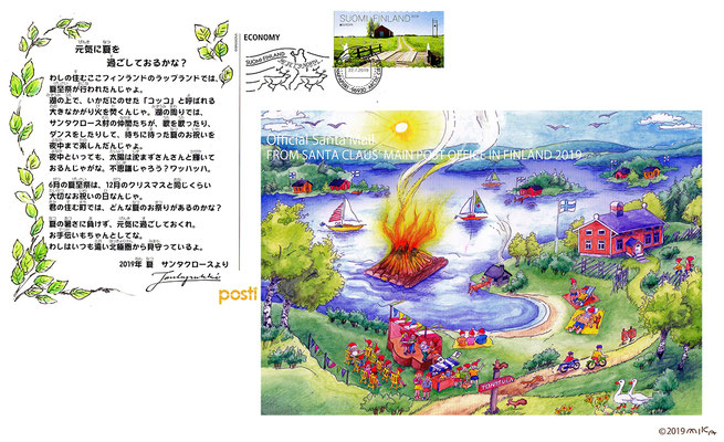 サンタさんからのサマーカード2019年夏（日本・フィンランドサンタクロース協会）
