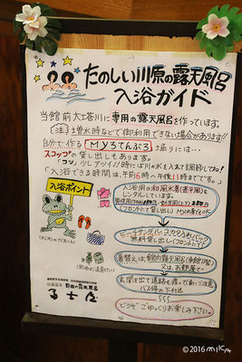 入浴について触れた看板（冨士屋／和歌山県）