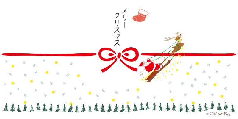 クリスマスの のし紙（横長）