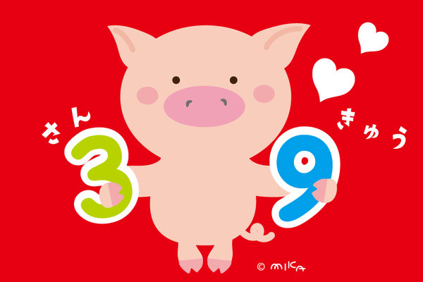 サンキューを届けるブタ（３月９日はありがとうを届ける日）