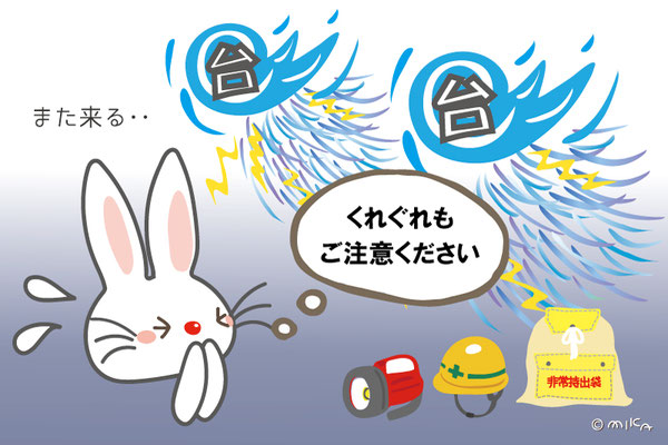 ダブル台風