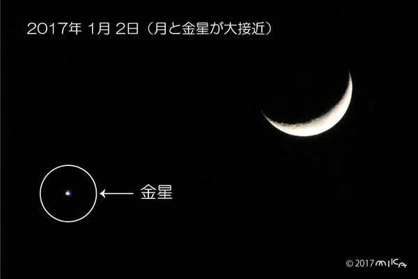 月と金星が大接近（2017年1月2日／文字入り）