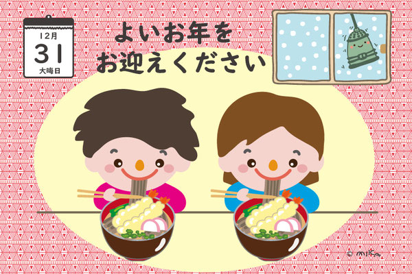 年越しそばのイラスト