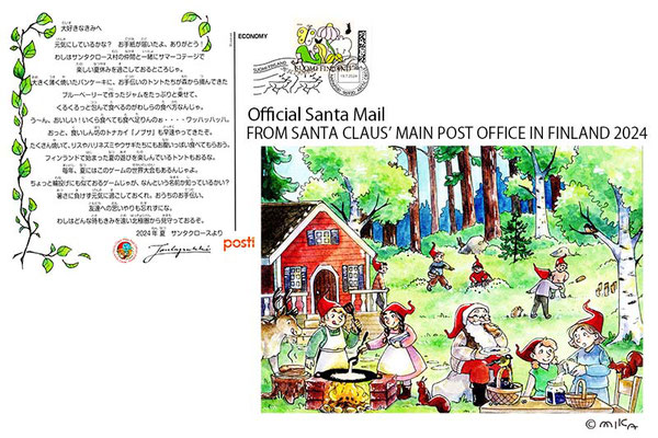 サンタさんからのサマーカード2024年夏（日本・フィンランドサンタクロース協会）