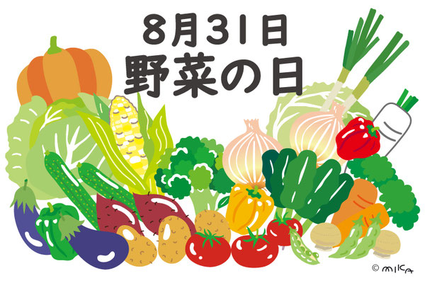 野菜の日