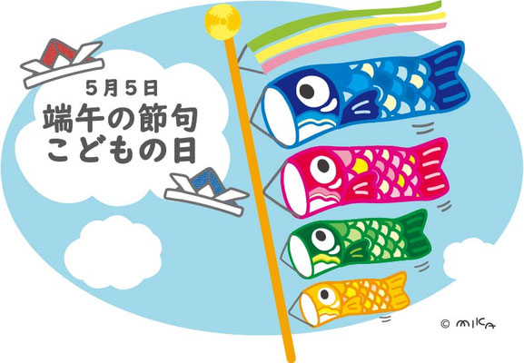 端午の節句