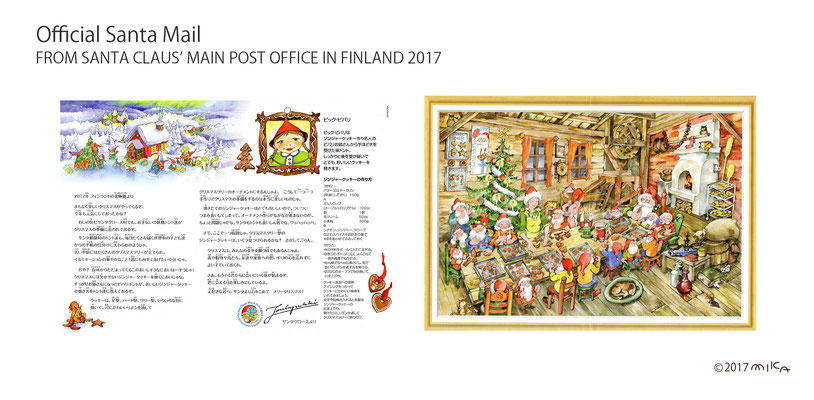 サンタからの手紙2017年（ジンジャークッキーの作り方）日本・フィンランドサンタクロース協会