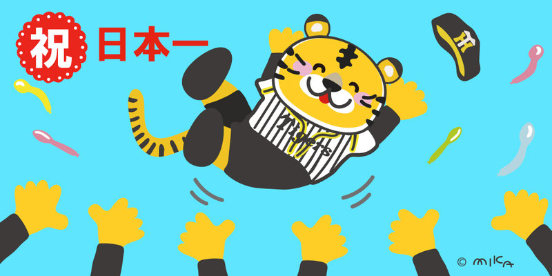 祝「日本一」胴上げ・背景白・横長