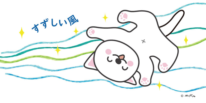 すずしい風に喜ぶネコ