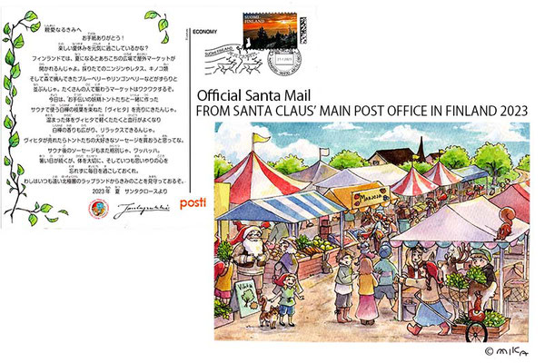 サンタさんからのサマーカード2023年夏（日本・フィンランドサンタクロース協会）