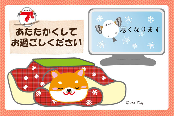 イラスト「寒くなりそうです あたたかくしてお過ごしください」