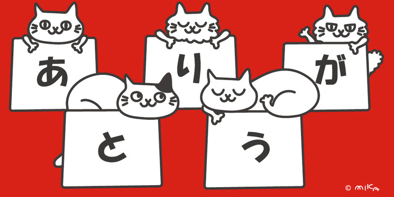 「ありがとう」のねこの看板