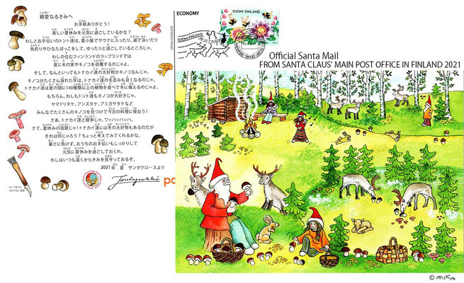 サンタさんからのサマーカード2021年夏（日本・フィンランドサンタクロース協会）