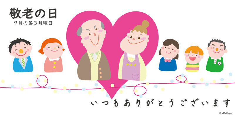 敬老の日（横長／背景白）