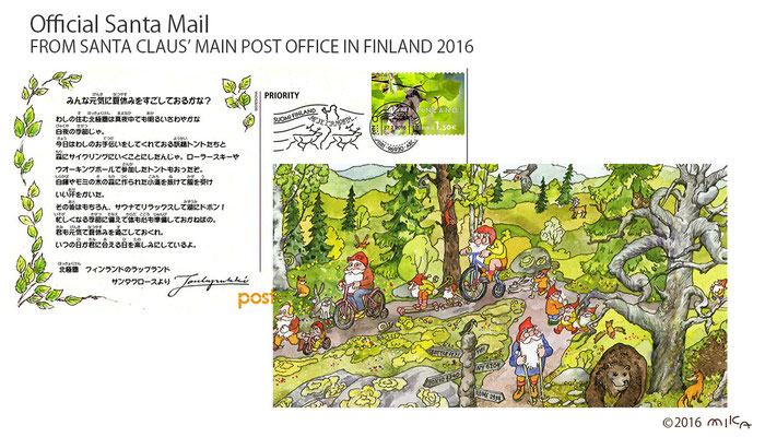 サンタさんからのサマーカード2016年夏（日本・フィンランドサンタクロース協会）