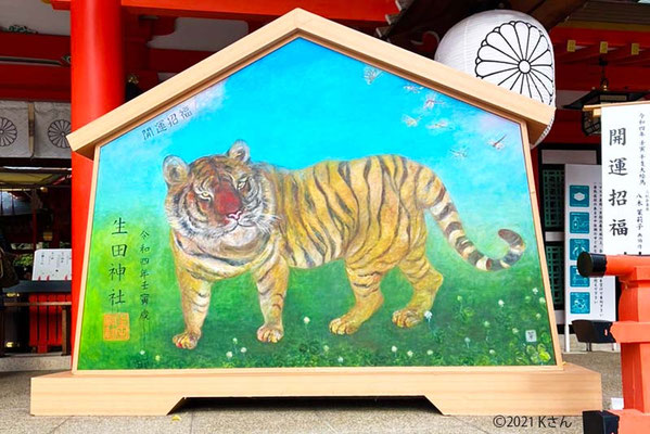 生田神社寅年の大絵馬／八木茉莉子画伯／2022年（神戸市Ｋさん写真提供）