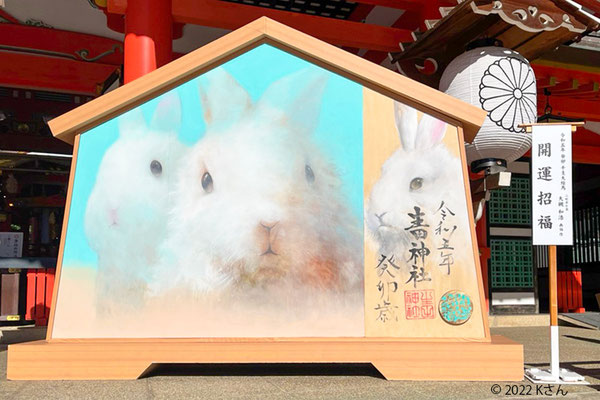 生田神社卯年の大絵馬／大槻和浩画伯／2023年（神戸市Ｋさん写真提供）