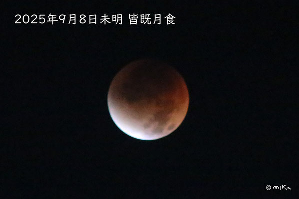 2025年９月8日皆既月食　2時55分頃