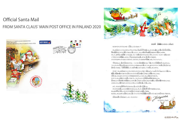 サンタからの手紙2020年（日本・フィンランドサンタクロース協会）
