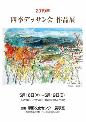 2019四季デッサン会作品展　作品　駒宮優子