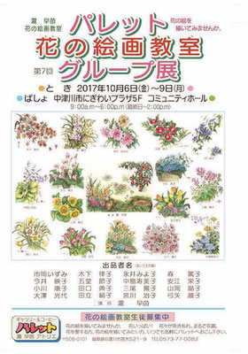 2017.1花のデッサン教室　グループ展