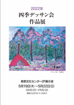 2022四季デッサン会作品展　作品　矢頭重保