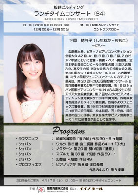 2019/3　ランチタイムコンサート