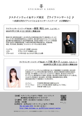 2019/7　スタンウェイ＆サンズ東京　ライラコンサート