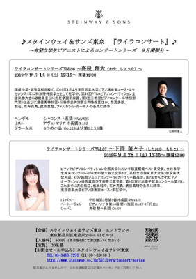 2019/7　スタンウェイ＆サンズ東京　ライラコンサート