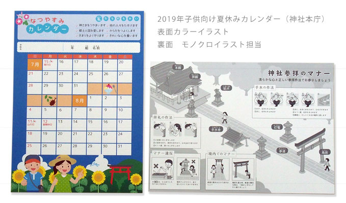 2021子供向け夏休みカレンダー（神社本庁）