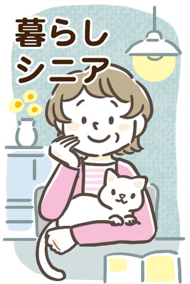 くらし