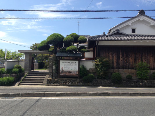 中山修一記念館(長岡京市)。平成14年にオープンして15年、ぜひご来館下さい。