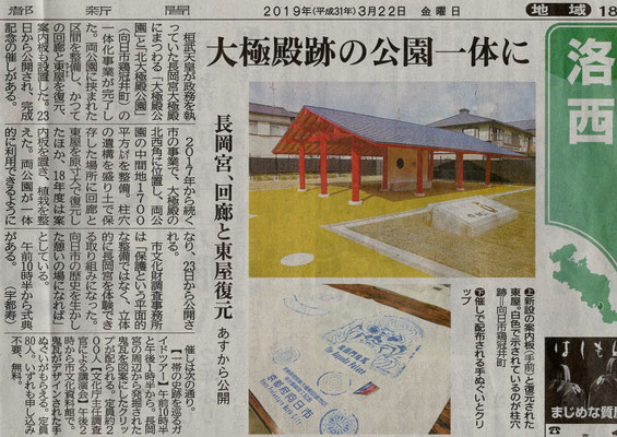 2019年3月22日　京都新聞洛西版