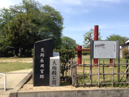 大極殿公園(向日市)。今もひたすら積み重ねる長岡宮跡保存への思い。