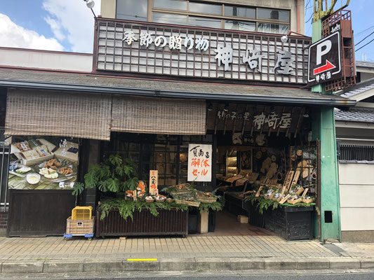 向日町神崎屋