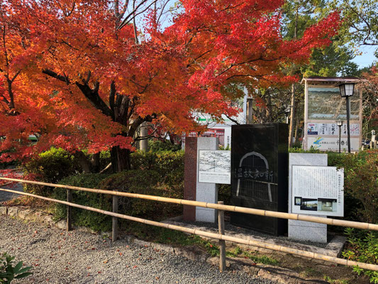 古今伝授の間ゆかりの地
