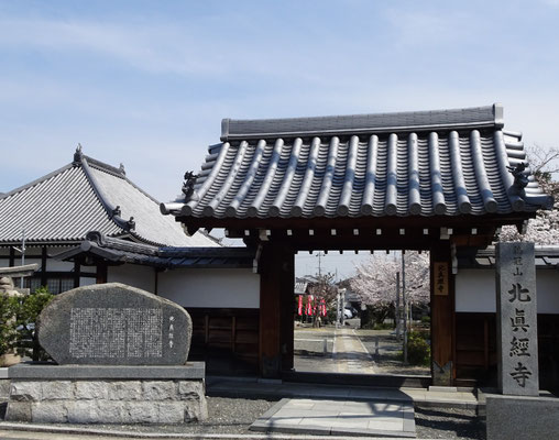 北真経寺