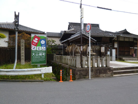 関戸神社(大阪府島本町)。「従是東山城国」の石柱がある。摂津と山城の国境だ。