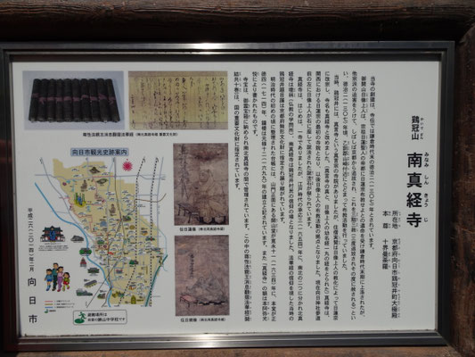 南真経寺文化財説明版