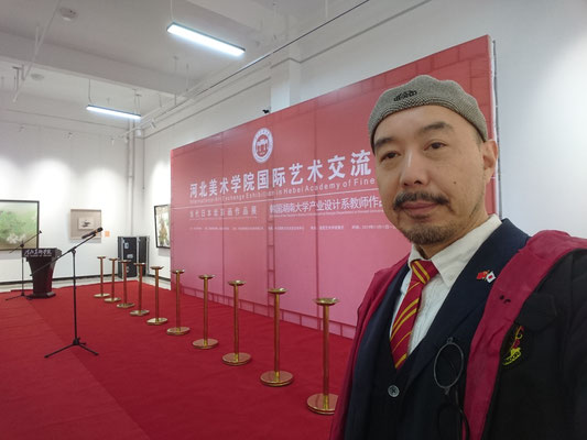 2019年11月11日「河北美術学院国際芸術交流展」河北美術学院美術館
