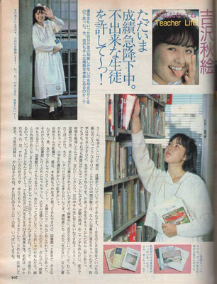 吉沢秋絵　明星1986年1月号