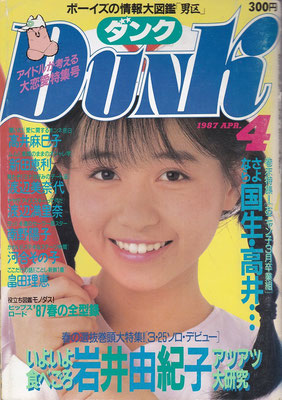 岩井由紀子　DUNK　1987年4月号