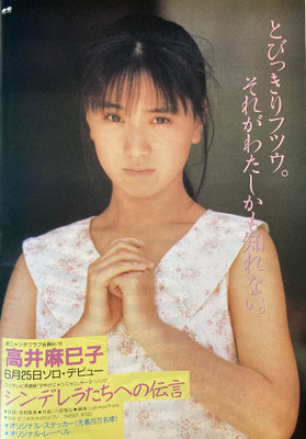 広告 高井麻巳子・岩井由紀子（ゆうゆ） - Nyan SIDE-LINE