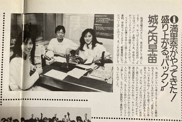 オリコン　1988年6月27日号　城之内早苗／渡辺満里奈