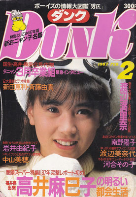 高井麻巳子　Dunk　1987年2月号
